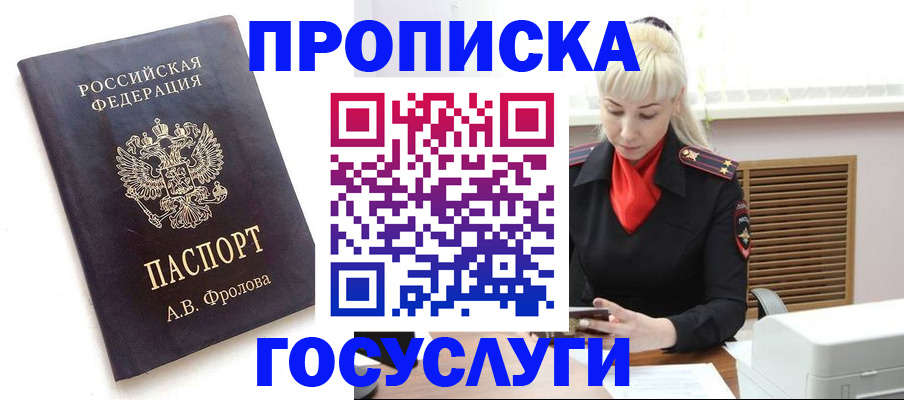 прописка для работы в Красноярском крае